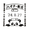 デザイン日付印　オビワン日付印　ハオチー飯店 [os15669]
