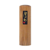 屋久杉・寸胴13.5mm [H14256]