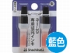 ネーム9専用補充インク（藍）