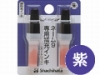 ネーム9専用補充インク（紫）