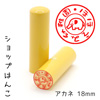ショップはんこ 薩摩本柘（さつまほんつげ）・寸胴18.0mm [OS14619]