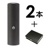 カクモダン 法人2本Cセット[IPチタン マットブラック]  [天丸、角印]（18、21mm）  [os15501]