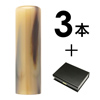カクモダン 法人3本Cセット[オランダ水牛  ナチュラル]  [天丸、天丸、角印]（16.5、18、21mm）  [os15537]