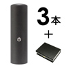 カクモダン 法人3本Cセット[IPチタン マットブラック]  [天丸、天丸、角印]（16.5、18、21mm）  [os15549]