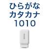 筆文字スタンプ　ひらがなカタカナ1010（既製品） [OS14594]