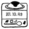デザイン日付印　とみこはん日付印　M　オムライス [os14962]