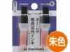 ネーム9専用補充インク（朱）