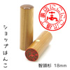 ショップはんこ 智頭杉（ちづすぎ）・寸胴18.0mm [OS14621]