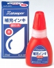 顔料系Xスタンパー用補充インキ(20ml)
