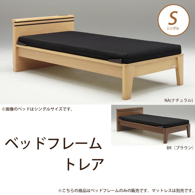 ベッドフレーム　トレア  シングル   Granz   グランツ