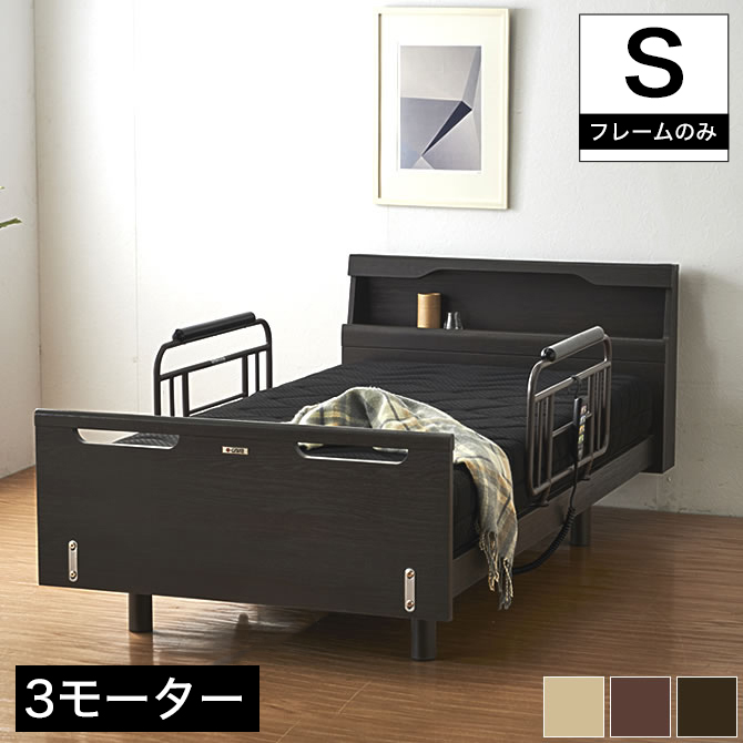 ジーラック Lキャビタイプ 昇降3モーター 電動ベッド フレームのみ