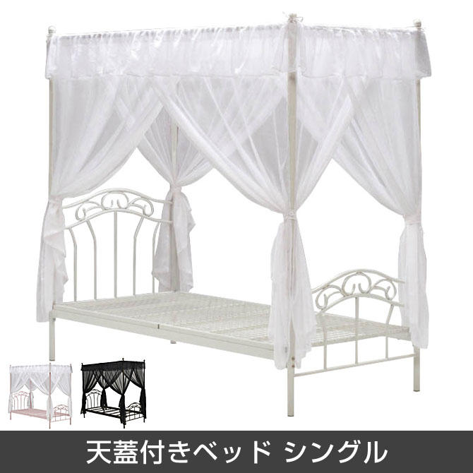 天蓋 ベッド 天蓋付きベッド シングル ベッドフレーム 姫系ベッド