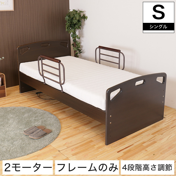 非課税 フラット 2モーター 電動リクライニングベッド フレームのみ 