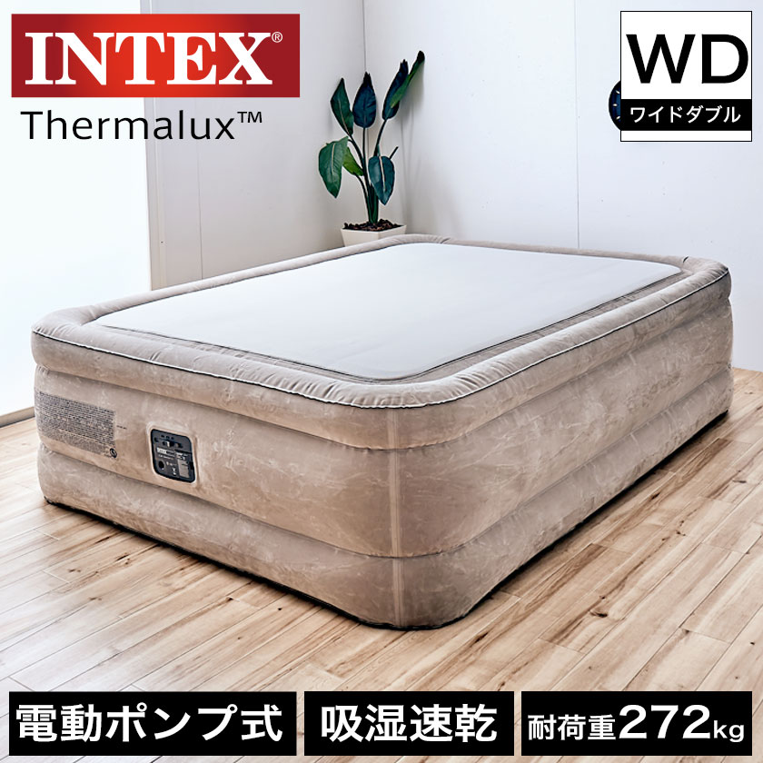 INTEX 電動エアーベッド ワイドダブル Thermalux サーマラックス 電動 