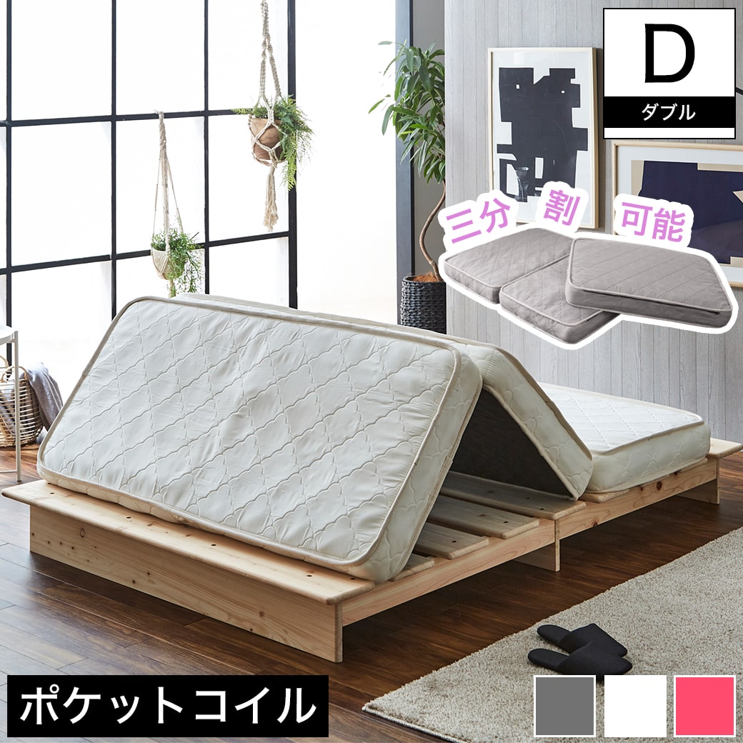 ダブルベッドとマトレス 三つ折りポケットコイルマットレス ダブル 厚さ11cm 高密度ポケット