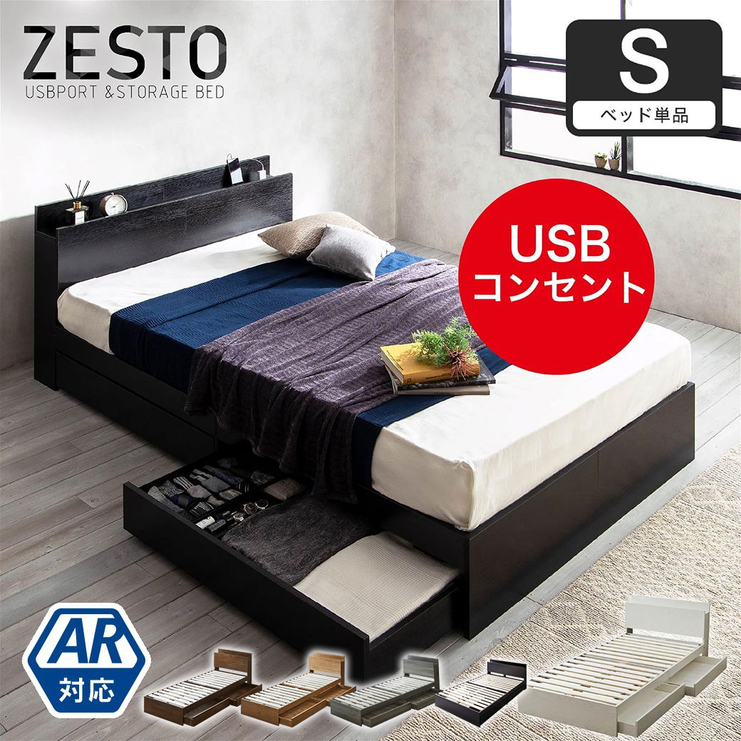 ベッド 収納 シングルベッド フレームのみ 収納付き USBコンセント付き  