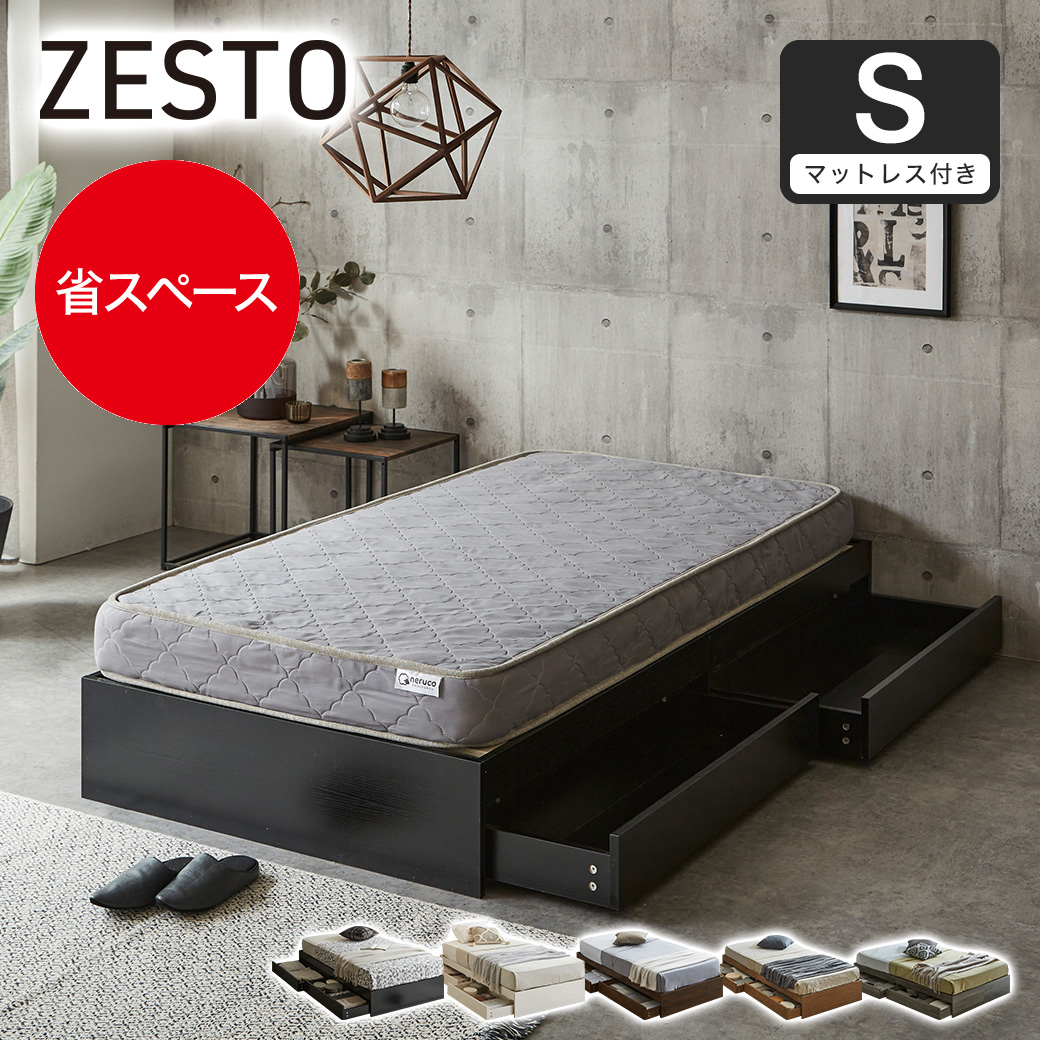 zesto ゼスト ヘッドレス 引き出し収納付きベッド ネルコZポケット 
