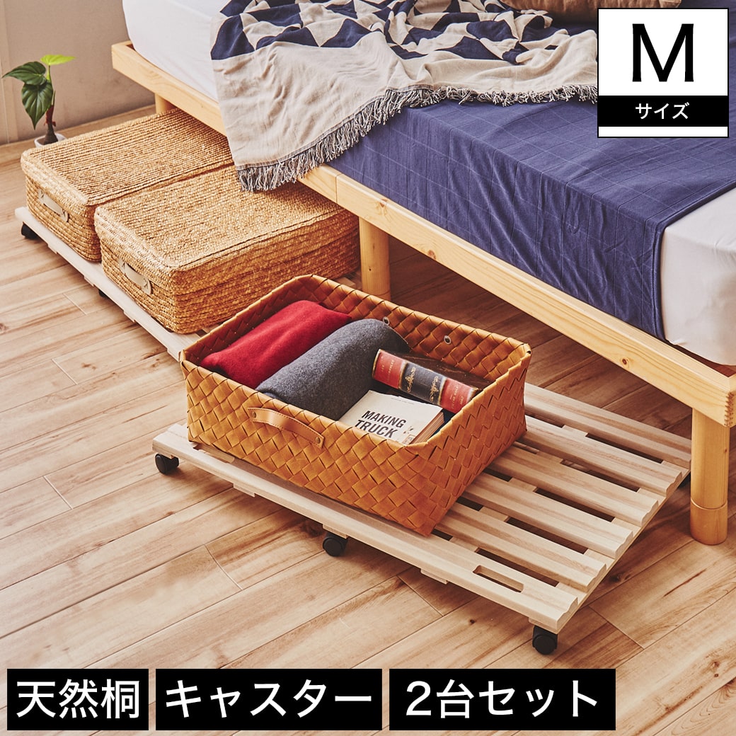 桐ストレージボード キャスター付き クローゼット収納 Mサイズ 幅78