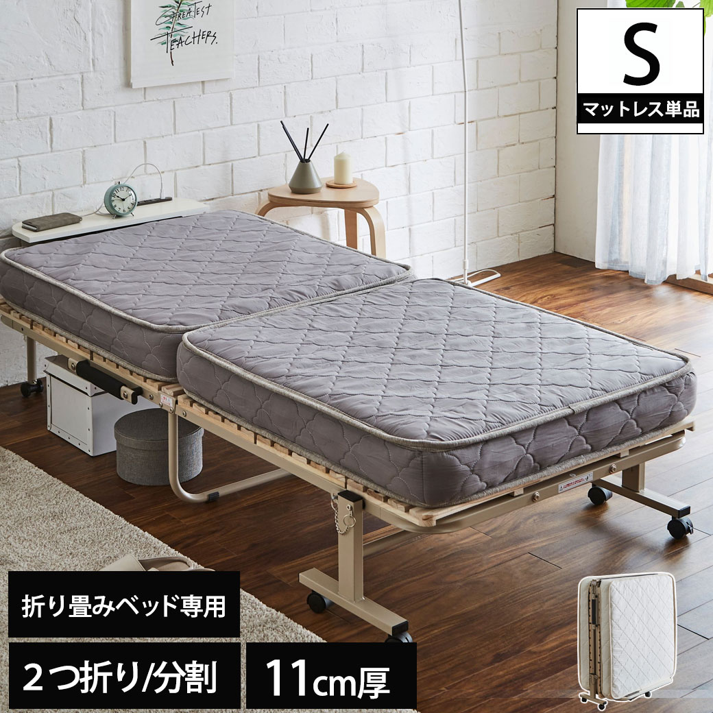折り畳みポケットコイルマットレス シングル 厚さ11cm 折り畳みベッド 
