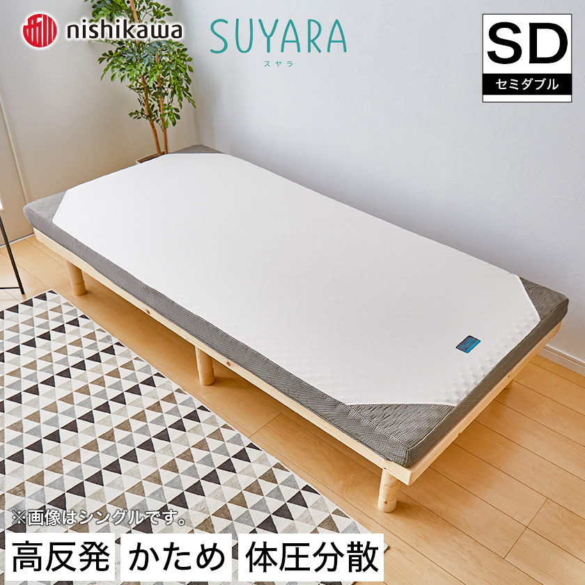 西川 スヤラ SUYARA ストレスフリーウェーブ マットレス セミダブル スヤラ 西川 セミダブル SUYARA マットレス 高反発マットレス 点で