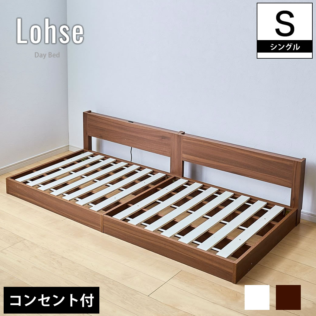 ローゼ デイベッド シングル 棚 コンセント付き すのこベッド シングルベッドローベッド ソファベッド ベッドフレーム  木製
