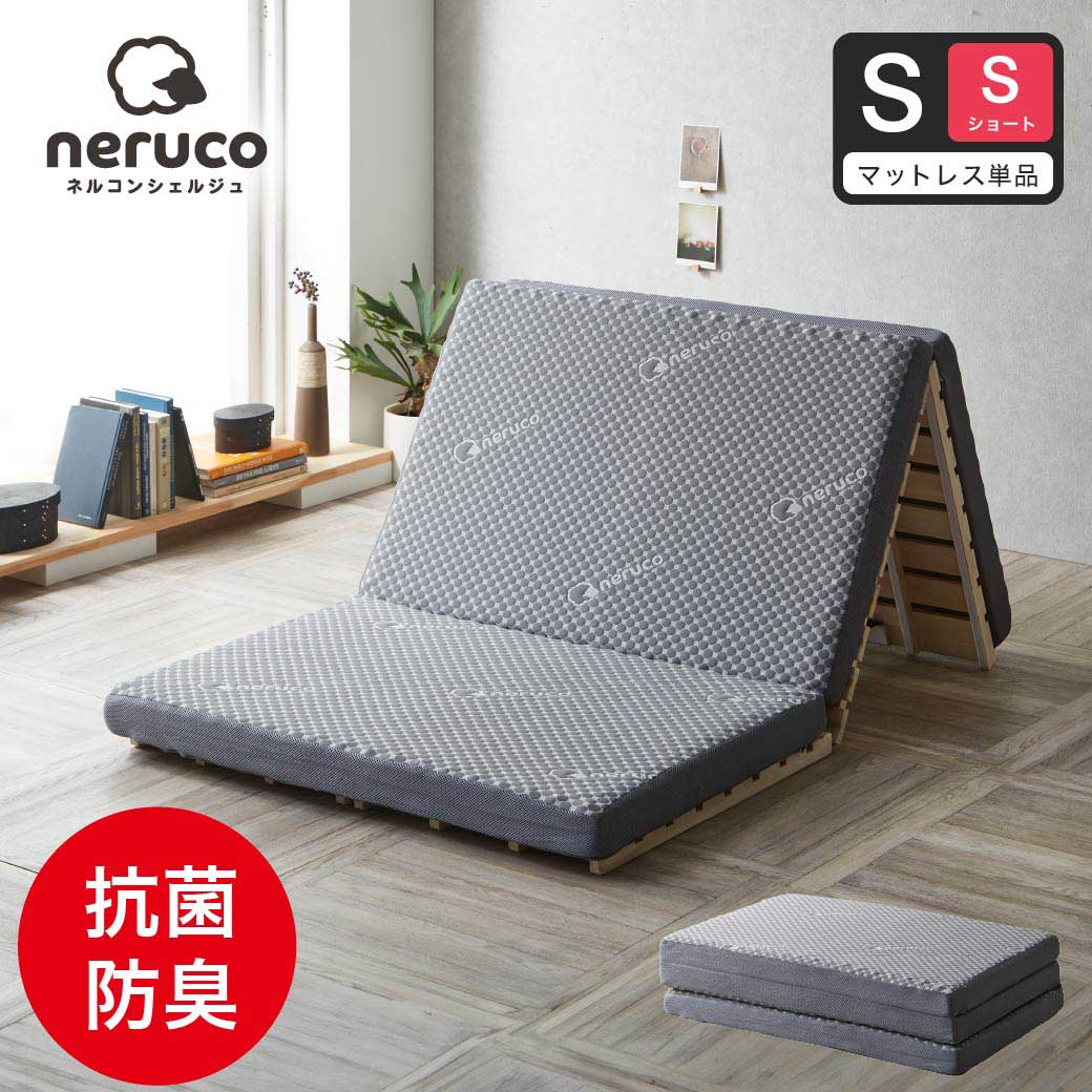 三つ折りウレタンマットレス シングルショート 高反発マットレス 抗菌