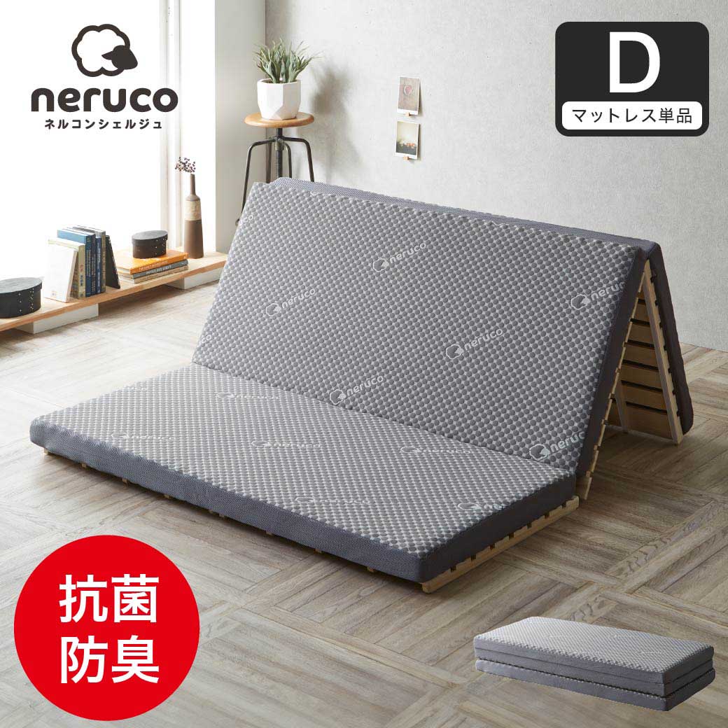 三つ折りウレタンマットレス ダブル 高反発マットレス 抗菌 防臭 抗菌