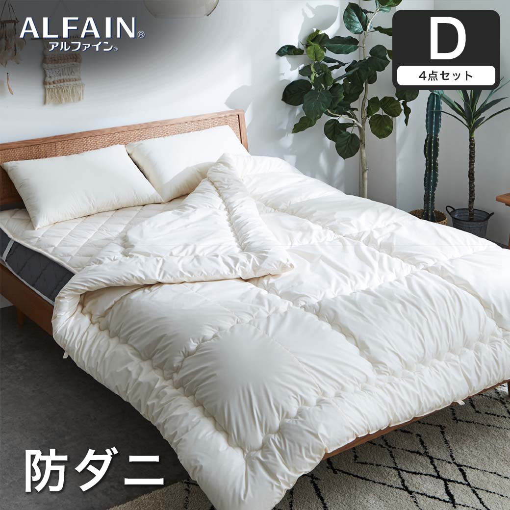 防ダニ 東洋紡（R）アルファイン布団セット(掛け布団-枕2個-ベッド