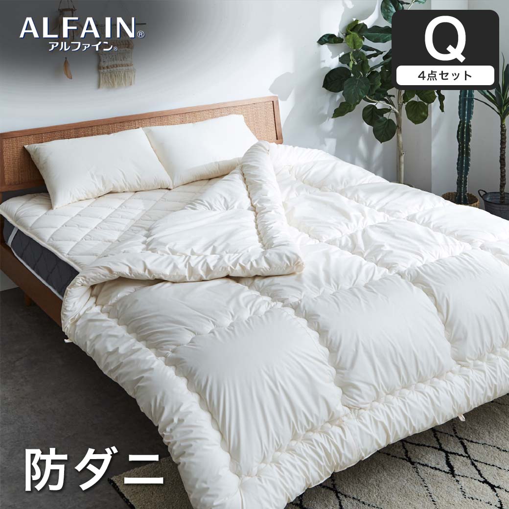 ホワイト ファー クイーンサイズ 寝具セット 防ダニ 東洋紡（R）アルファイン布団セット(掛け布団-枕2個-ベッド