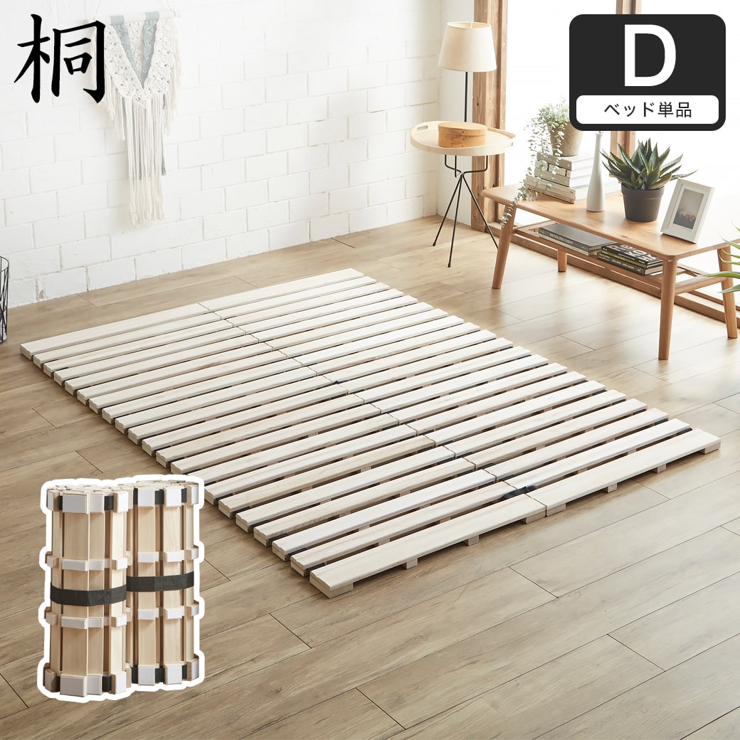 ロールすのこマット すのこベッド ダブル ベッドフレーム 木製 低