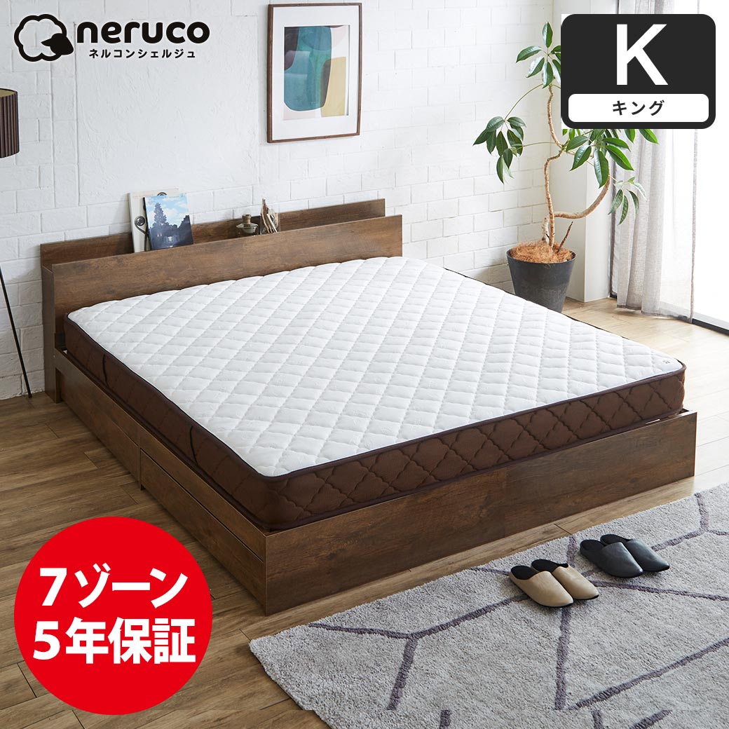 7ゾーンポケットコイルマットレス キング neruco オリジナルマットレス 