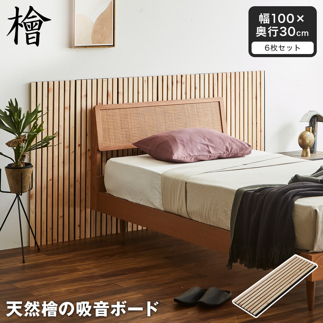 天然檜の吸音パネル ウォールボード 6枚セット 幅100×奥行30cm 木製 檜 T型ピン付属 縦格子デザイン 吸音ボード ウォールパネル