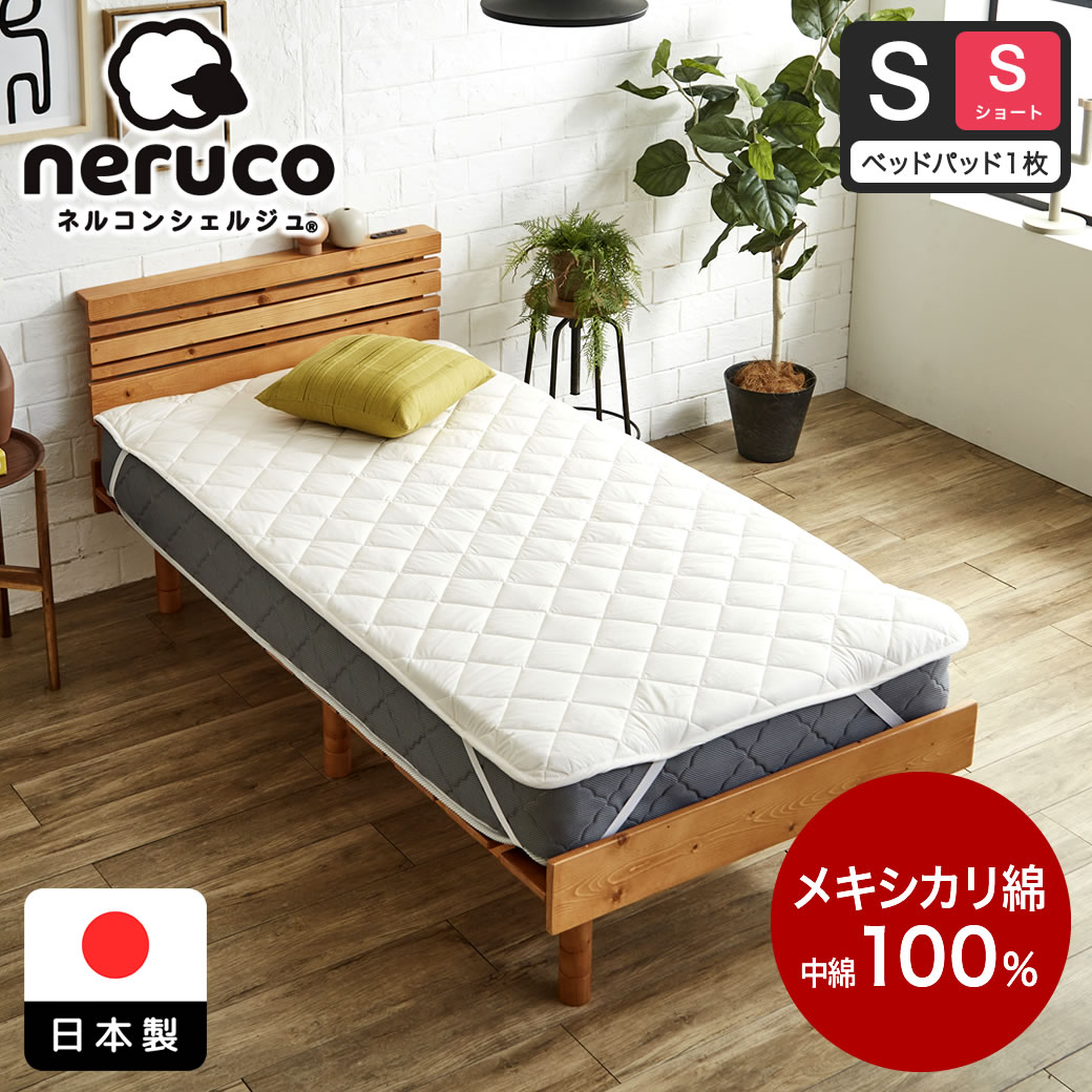 メキシカリ綿 ベッドパッド 【ショートシングル】日本製 綿100％ 四隅