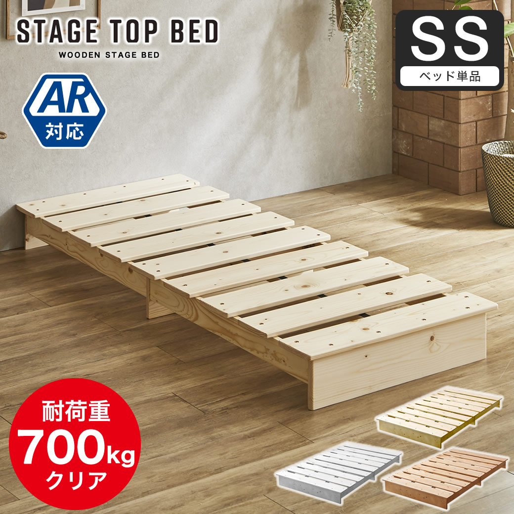 ステージトップベッド ヘッドレス セミシングル ローベッド 耐荷重350kg 天然木 北欧パイン材 フロアベッド すのこベッド 省スペース ステージベッド
