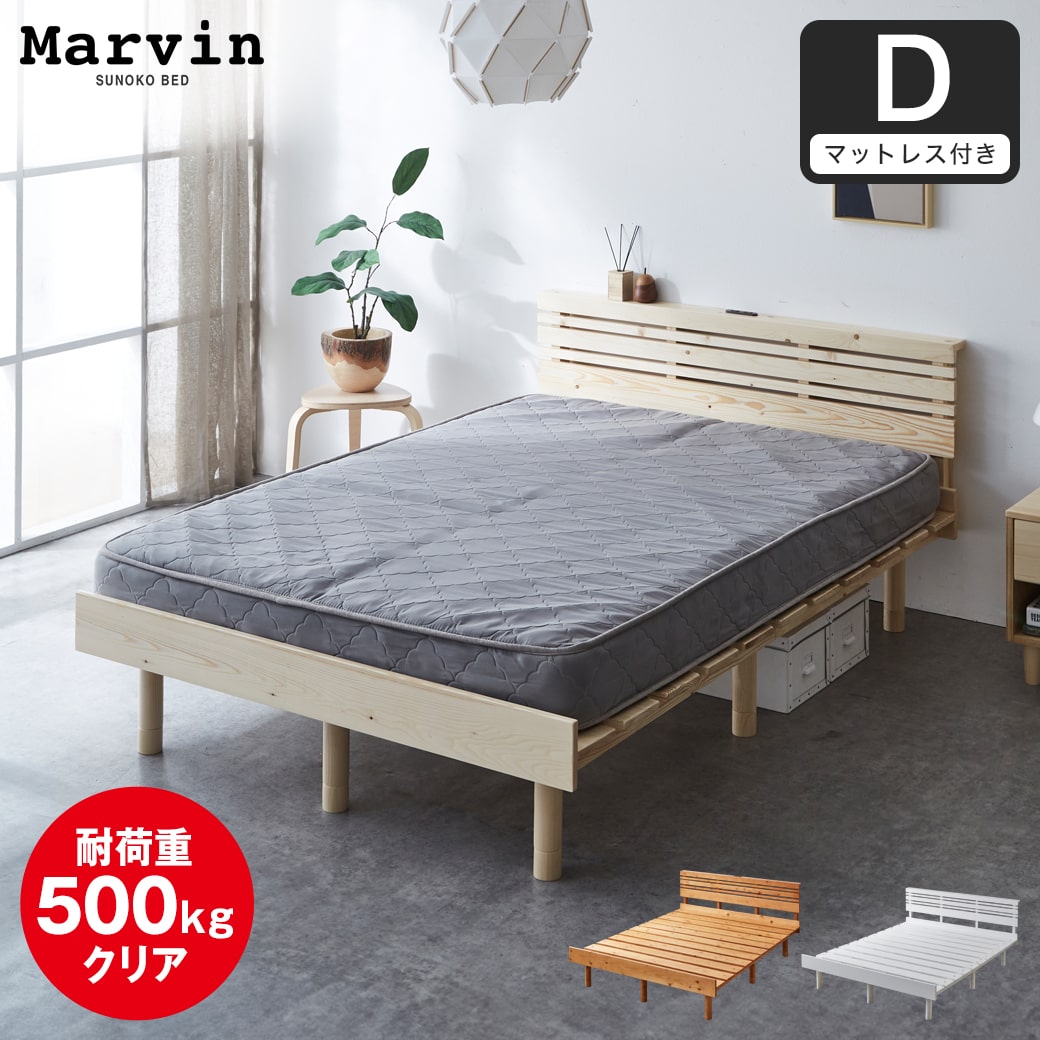 ベッド マットレス付き 専用 ポイント10倍】マーヴィン すのこベッド 棚コンセント付き ローベッド