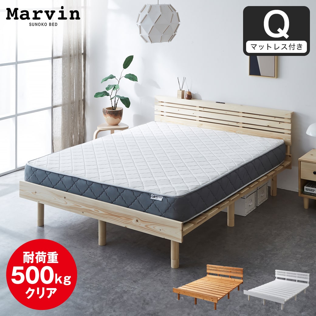 【ポイント10倍】マーヴィン すのこベッド 棚コンセント付き ローベッド クイーン 厚さ20cmポケットコイルマットレス付き 木製 頑丈 耐荷重500kgクリア 高さ3段階 低ホルムアルデヒド 【大型家具配送】