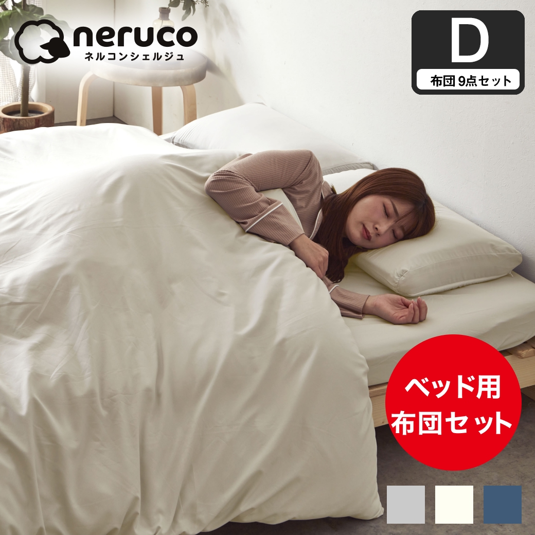 3つ折りウレタンマットレス付きベッド用 布団9点セット ダブル カバー付き 掛け布団 枕 枕カバー  抗菌 防臭