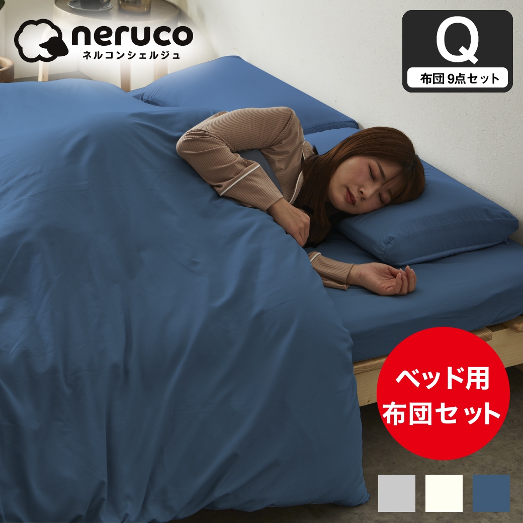 3つ折りウレタンマットレス付きベッド用 布団9点セット クイーン カバー付き 掛け布団 枕 枕カバー  抗菌 防臭