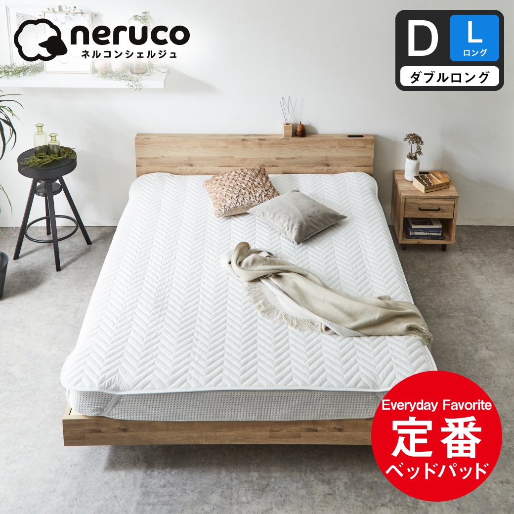 定番 ベッドパッド 【ダブルロング】ロングサイズ 抗菌防臭 防ダニ 敷きパッド オールシーズン 洗えるキナリ エクリュ