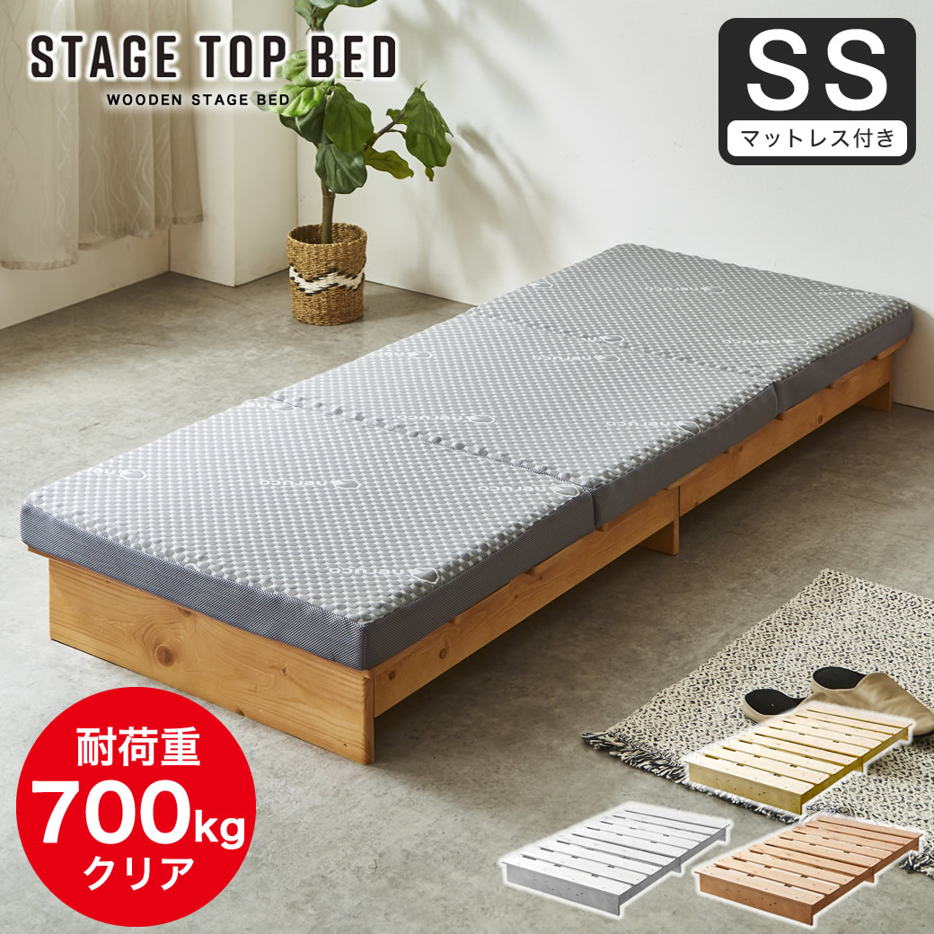 ポイント10倍】ステージトップベッド セミシングル 8cm厚 三つ折り 高