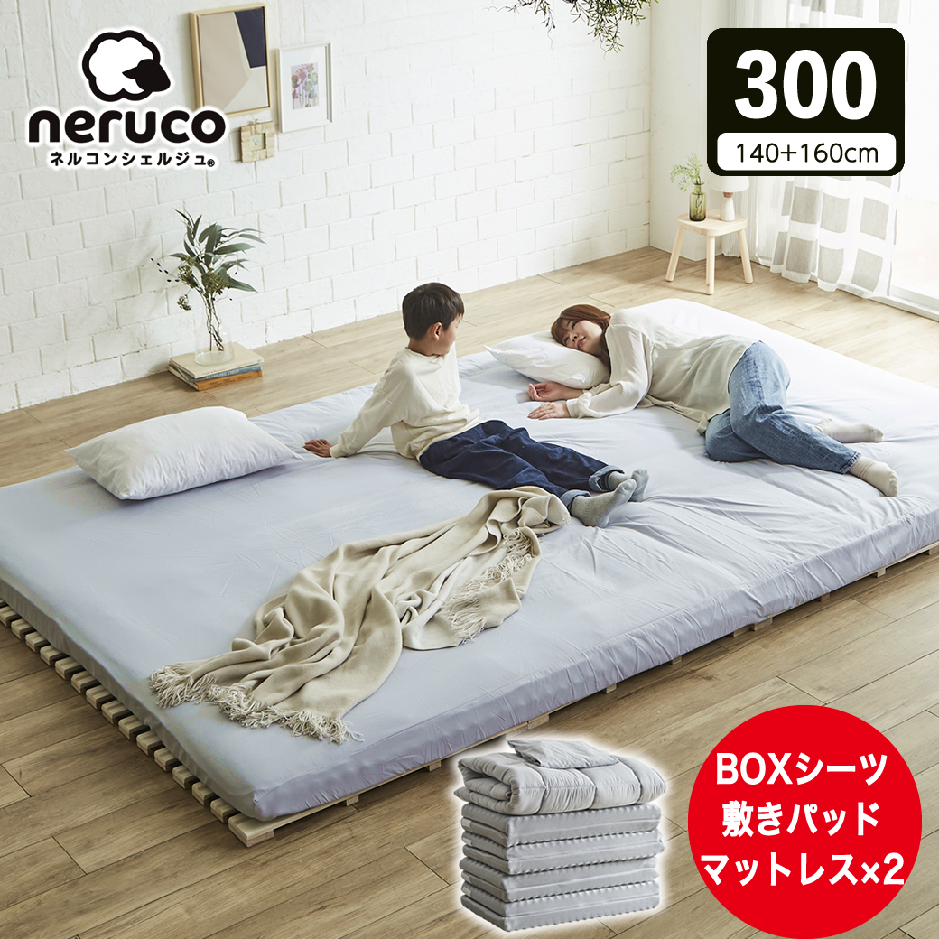 ファミリー敷き布団 300サイズ 厚さ12cm 連結 ウレタンマットレス 敷き 