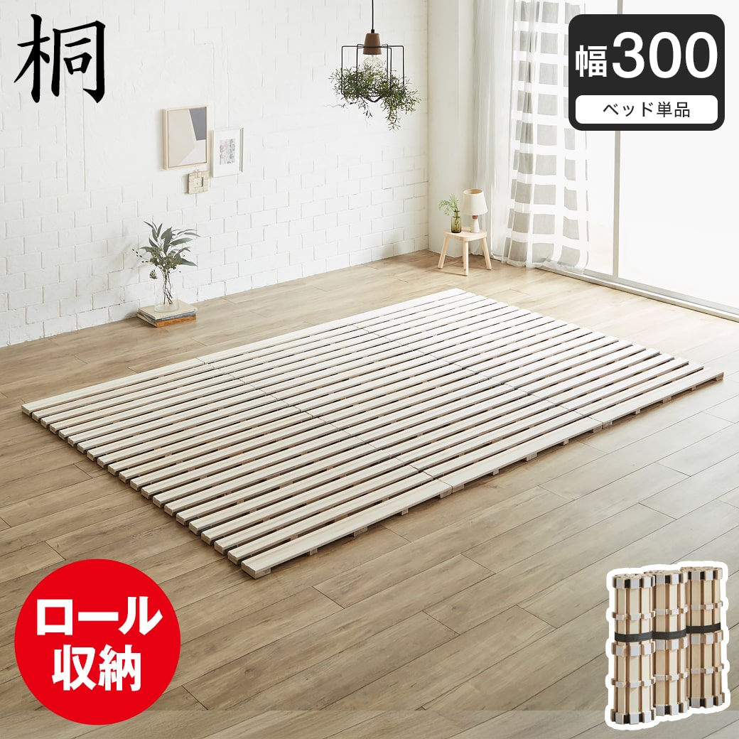 ロール桐すのこマット すのこベッド ファミリーサイズ ファミリー