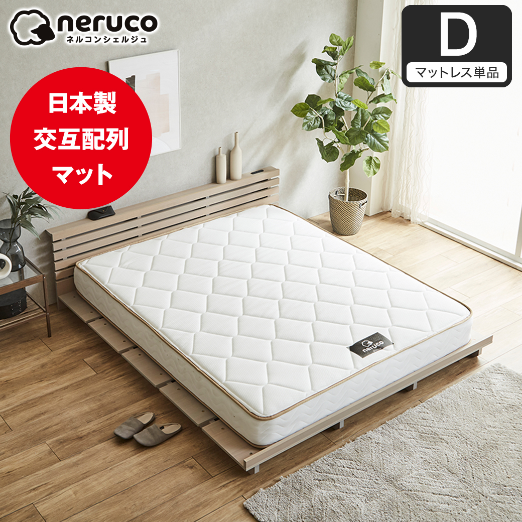 ポケットコイルマットレス 日本製 横揺れ軽減マットレス 交互配列 コイルマットレス ポケットコイルスプリング コイル ダブル D
