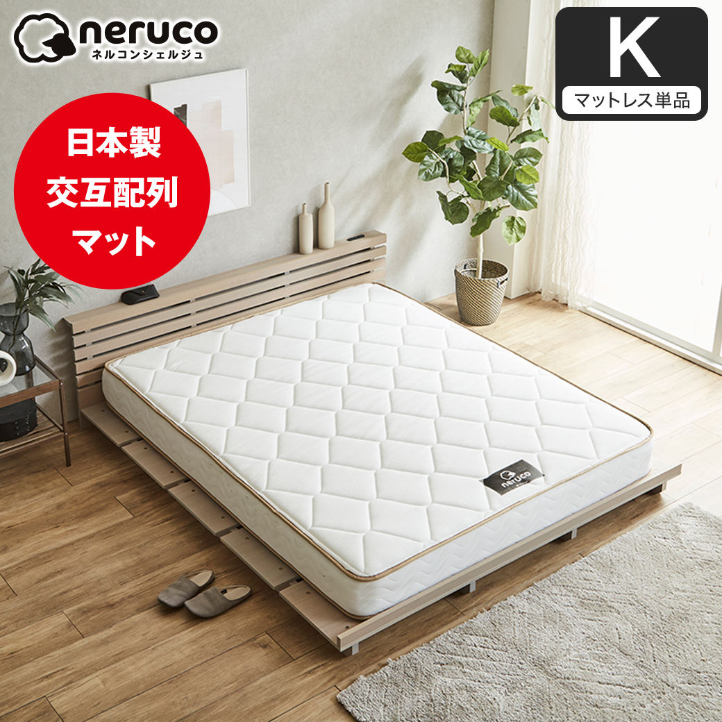 ポケットコイルマットレス 日本製 横揺れ軽減マットレス 交互配列