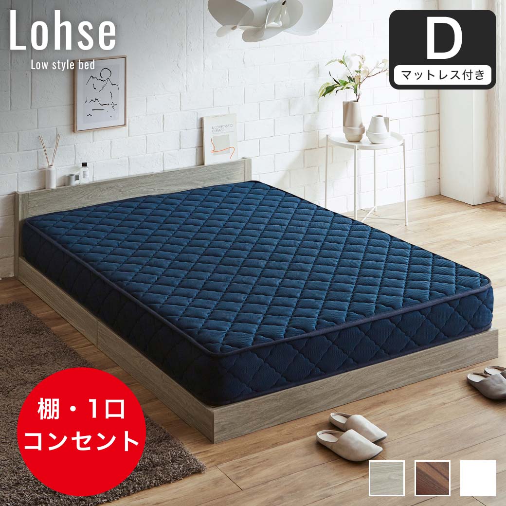 【ポイント10倍】ローゼ ローベッド すのこベッド ダブル 厚さ20cmハードマット付き 木製 木製ベッド 棚付き コンセント すのこ ホワイト ブラウン
