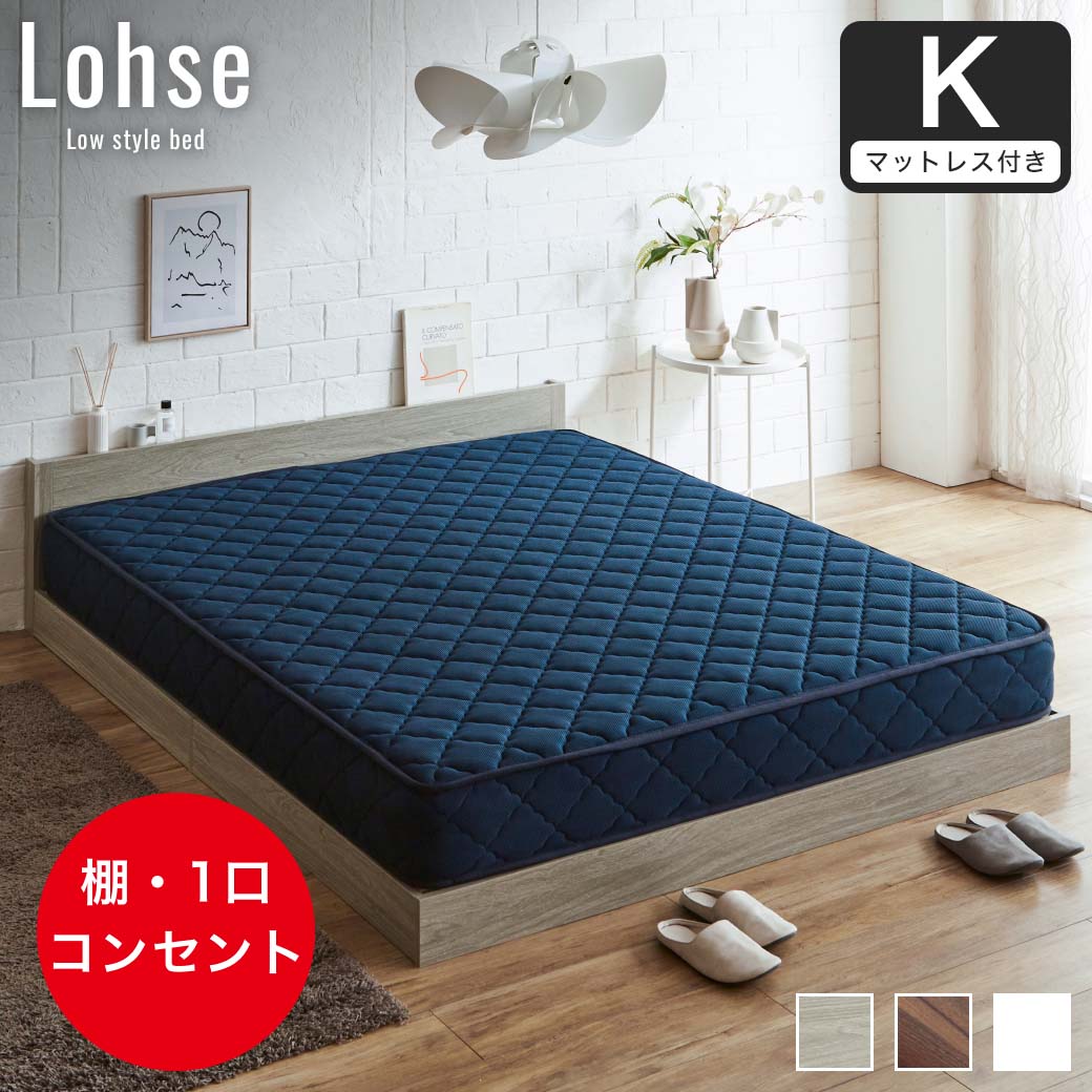 【ポイント10倍】ローゼ ローベッド すのこベッド キング 厚さ20cmハードマット付き 木製 木製ベッド 棚付き コンセント すのこ ホワイト ブラウン