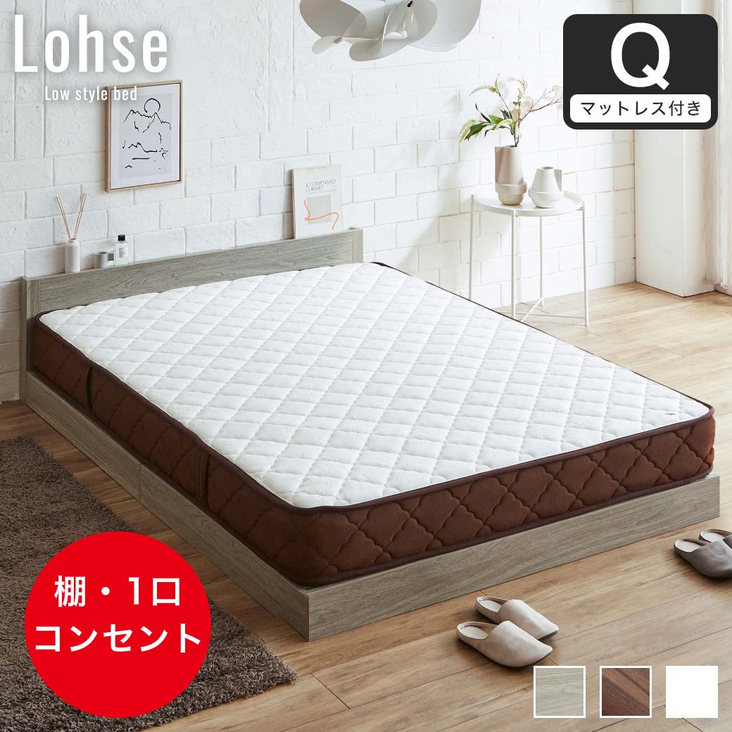 【ポイント10倍】ローゼ ローベッド すのこベッド クイーン 厚さ20cm7ゾーンマット付き 木製 木製ベッド 棚付き コンセント すのこ ホワイト ブラウン