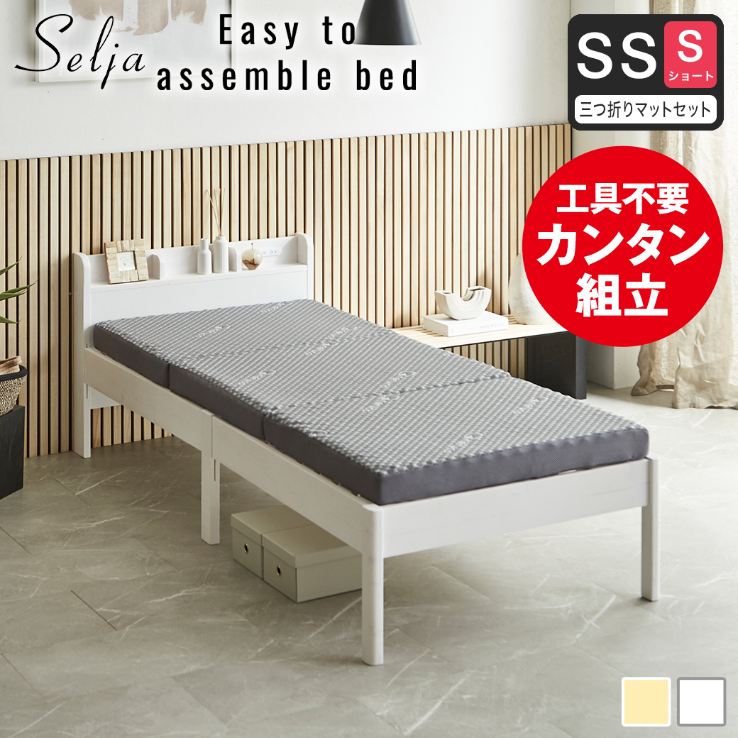 簡単組み立てベッド セリヤ すのこベッド 工具不要 コンセント付き 宮 