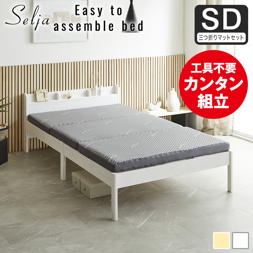 簡単組み立てベッド セリヤ すのこベッド 工具不要 コンセント付き 宮