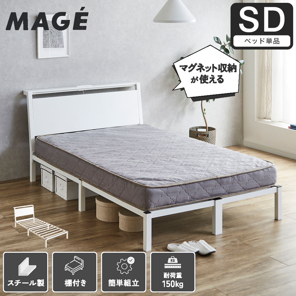 スチールベッド マグネット対応ベッド マジェ 磁石がつくヘッドボード